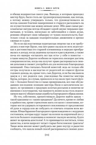 Мидлмарч фото книги 6