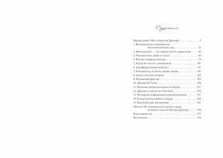 Думай как Друкер фото книги 2