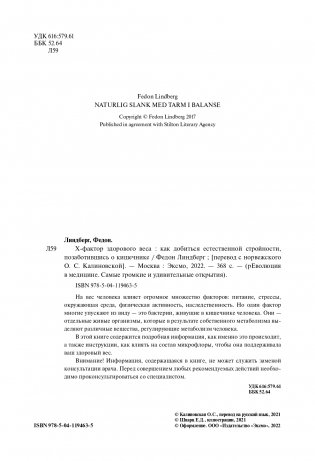 X-фактор здорового веса. Как добиться естественной стройности, позаботившись о кишечнике фото книги 2