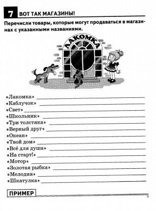 Обогащаем словарный запас. Тетрадь для детей 4-7 лет фото книги 4