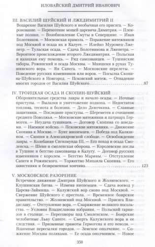 История России. Смутное время Московского государства. Окончание истории России при первой династии фото книги 5