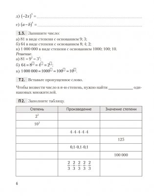 Алгебра. 7 класс. Рабочая тетрадь. В двух частях. Часть 1 фото книги 4