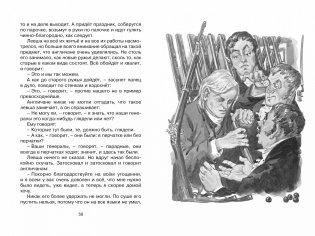 Левша фото книги 7