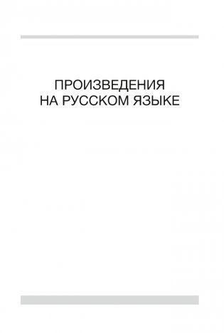 Волшебная шкатулка. От 3 до 5 лет. Хрестоматия для дошкольников. ГРИФ фото книги 4