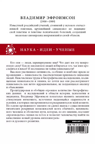Генетика гениальности фото книги 2