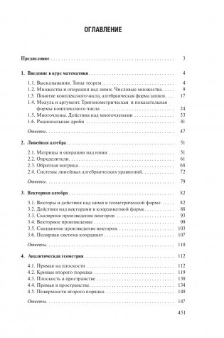 Математика в примерах и задачах фото книги 16