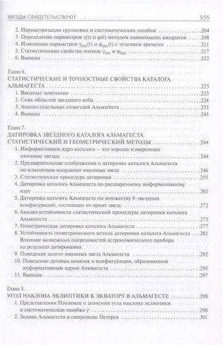 Звезды свидетельствуют. Датировка звездного каталога "Альмагеста" фото книги 4