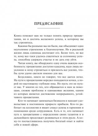 Процветание фото книги 2