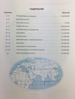 Контурные карты. География. 6 класс. Традиционный комплект фото книги 4