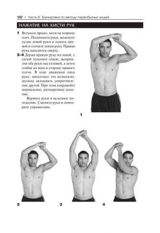 Палеофитнес фото книги 11