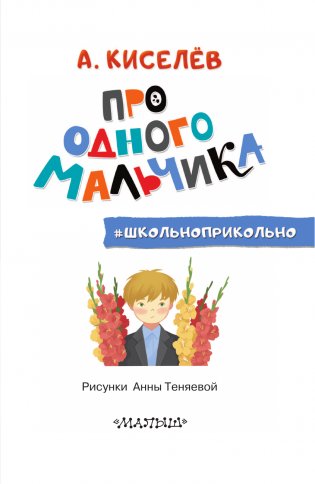 Про Одного Мальчика фото книги 3