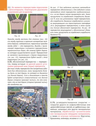 Конспект для учащихся автошкол. Правила дорожного движения Республики Беларусь фото книги 11
