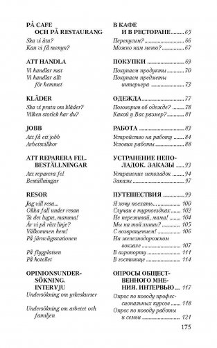 Разговорный шведский в диалогах фото книги 3