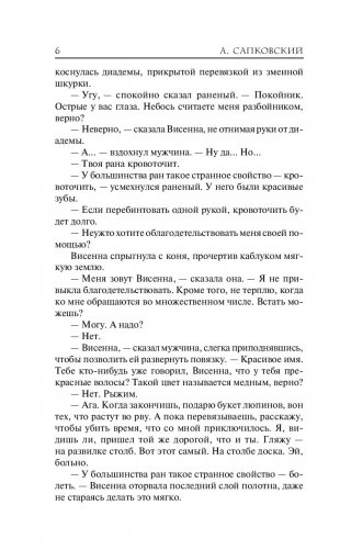 Ведьмак. Дорога без возврата фото книги 11