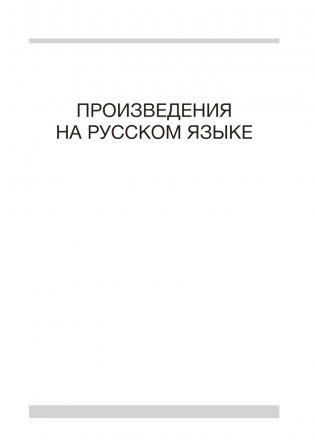 Волшебная шкатулка. От 5 до 7 лет. Хрестоматия для дошкольников. В двух частях. Часть 2 фото книги 2