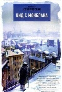 Вид с Монблана фото книги