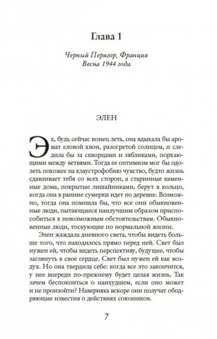 Дочери войны фото книги 7