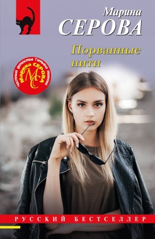 Порванные нити фото книги