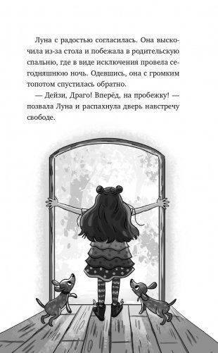 Ключик для Луны (#1) фото книги 12