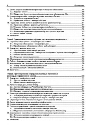 Машинное обучение с PyTorch и Scikit-Learn фото книги 7