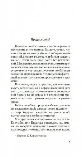 Книга вымышленных существ фото книги 6