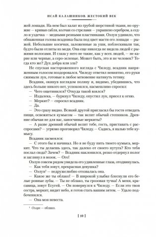 Жестокий век фото книги 9