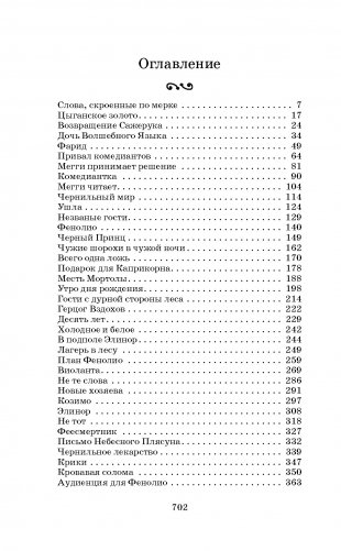 Чернильная кровь фото книги 2