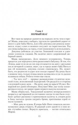 Частица невероятности МС фото книги 15