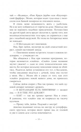 Пингвины зовут фото книги 6