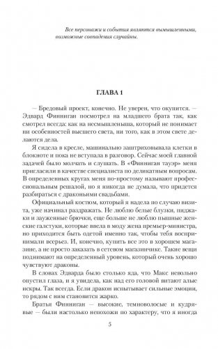 Дракон выбирает невесту фото книги 3