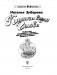 Кишка всему голова. Кожа, вес, иммунитет и счастье — что кроется в извилинах «второго мозга» фото книги маленькое 17
