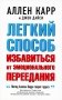 Легкий способ избавиться от эмоционального переедания фото книги маленькое 2