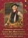 Любовные похождения Барона фон Мюнхгаузена в России и ее окрестностях, описанные им самим фото книги маленькое 2
