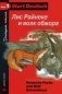 Лис Райнеке и волк обжора (на немецком языке) фото книги маленькое 2