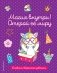 Комплект из 3-х книг "Волшебство в твоих руках. Дневник, раскраски и вдохновение" фото книги маленькое 2