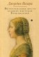 Жизнеописания шести великих мастеров Возрождения фото книги маленькое 2