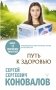 Путь к здоровью фото книги маленькое 2