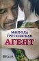 Агент фото книги маленькое 2