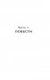 Мешок историй про шалого малого фото книги маленькое 12