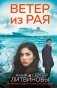 Ветер из рая фото книги маленькое 2