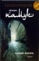 Новая жизнь фото книги маленькое 2