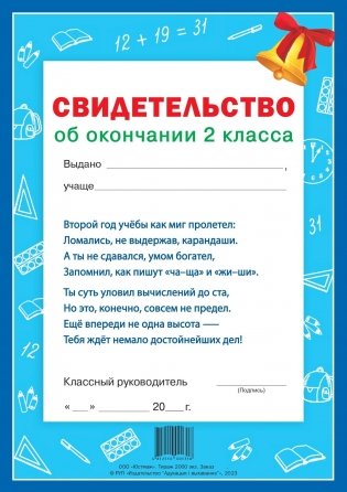 Свидетельство об окончании 2 класса фото книги