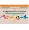 Изобразительное искусство. Художественно-творческие задания. 3 класс фото книги маленькое 2