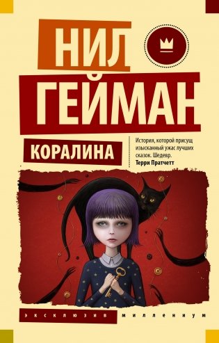 Коралина фото книги
