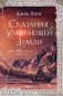 Сказания Умирающей Земли фото книги маленькое 2