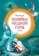 Хозяйка Медной горы фото книги маленькое 2