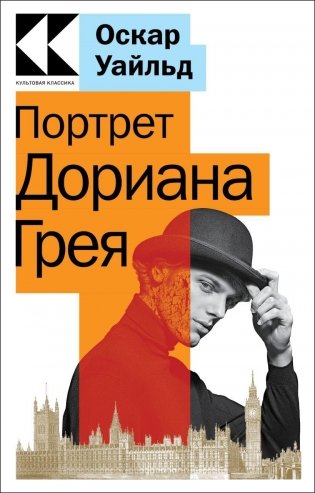 Портрет Дориана Грея фото книги