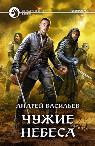 Чужие небеса фото книги