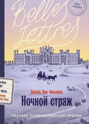 Ночной страж фото книги