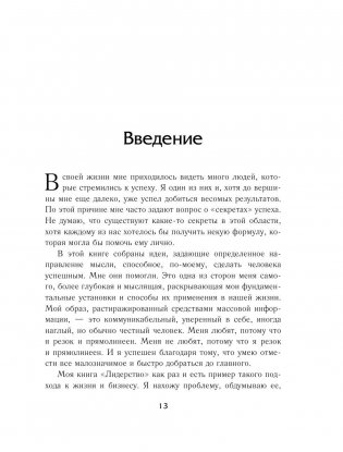 Думай как чемпион. Откровения магната о жизни и бизнесе фото книги 11